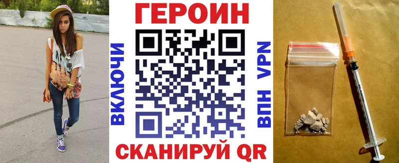 Купить где Хвалынск ГЕРОИН герыч